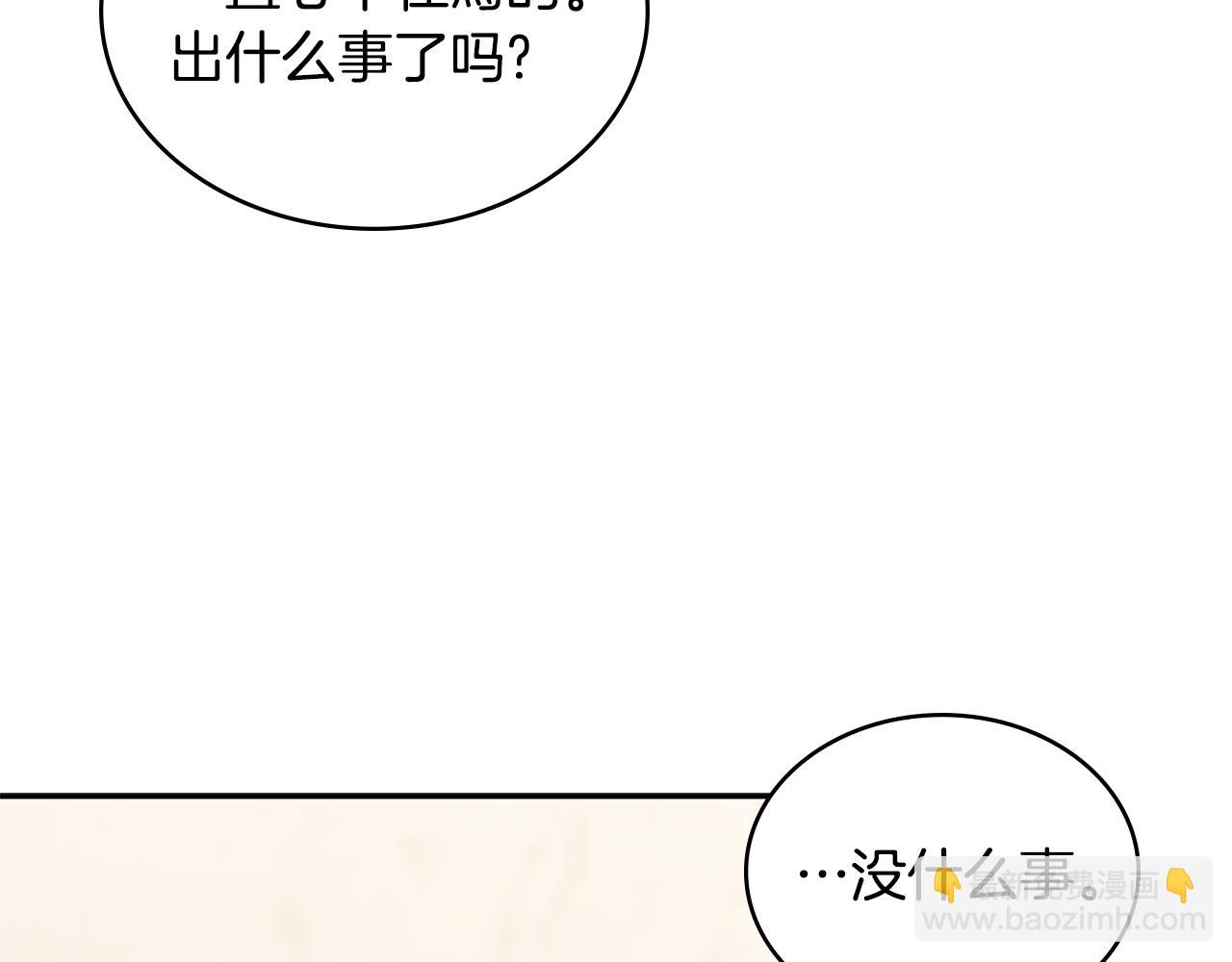 🍶次元雇佣兵 第9话 领主大人太漂亮 第33页