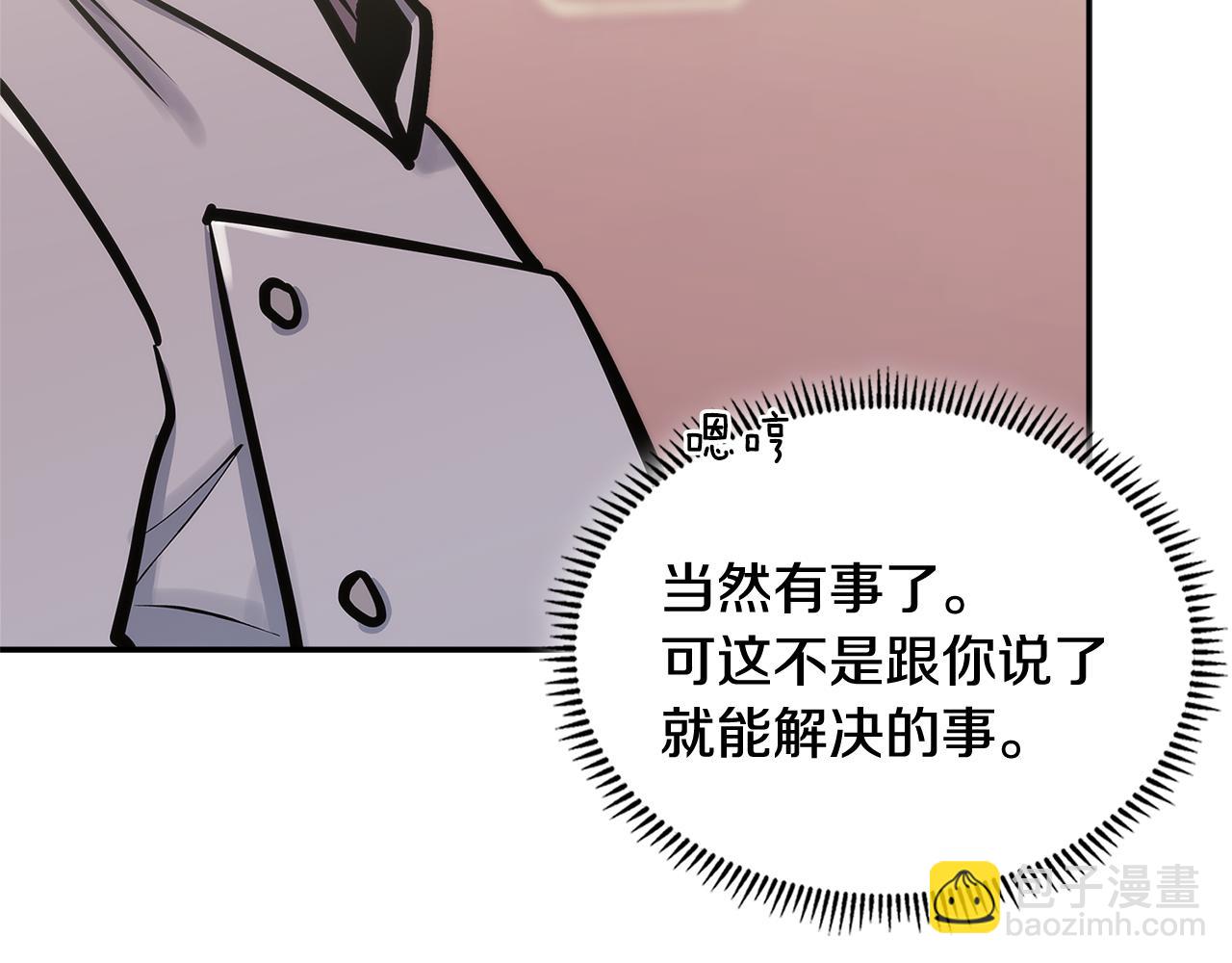 🍶次元雇佣兵 第9话 领主大人太漂亮 第35页
