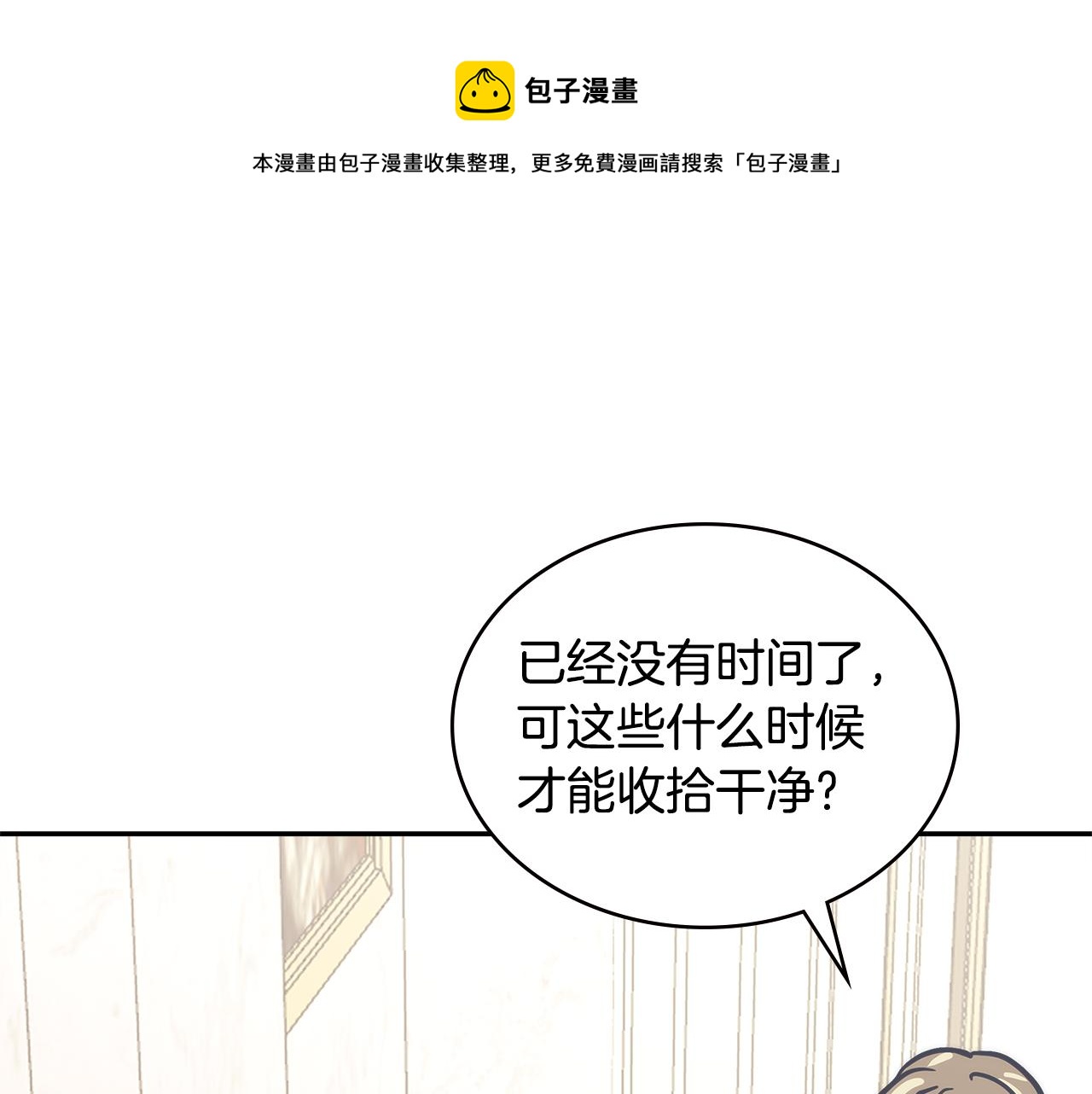 🍶次元雇佣兵 第11话 食物buff 第1页