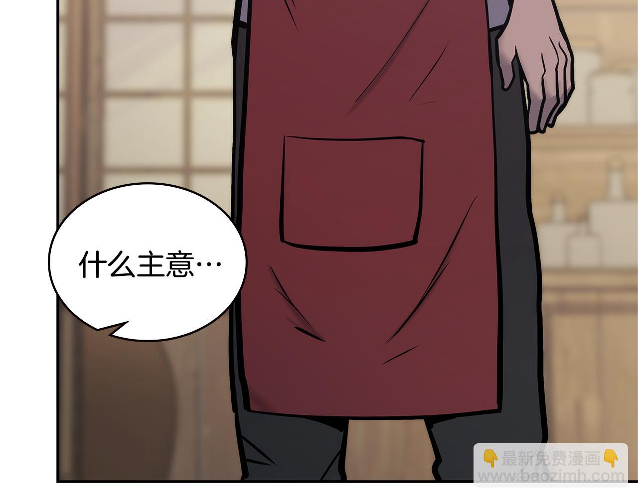 🍶次元雇佣兵 第11话 食物buff 第12页