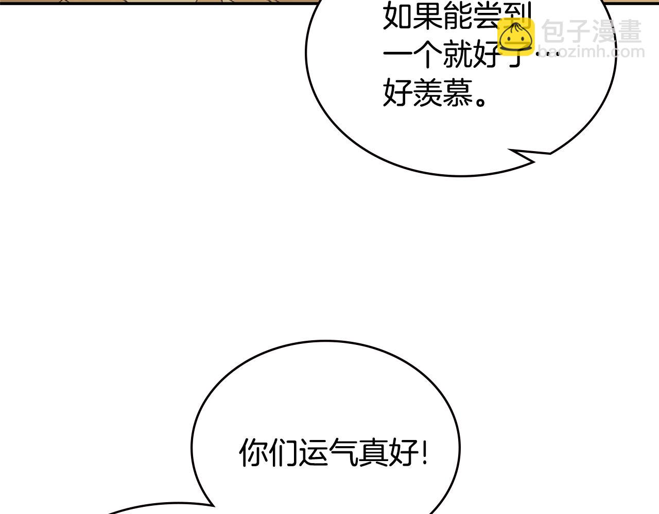 🍶次元雇佣兵 第11话 食物buff 第27页