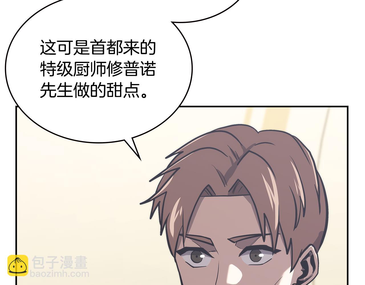 🍶次元雇佣兵 第11话 食物buff 第28页