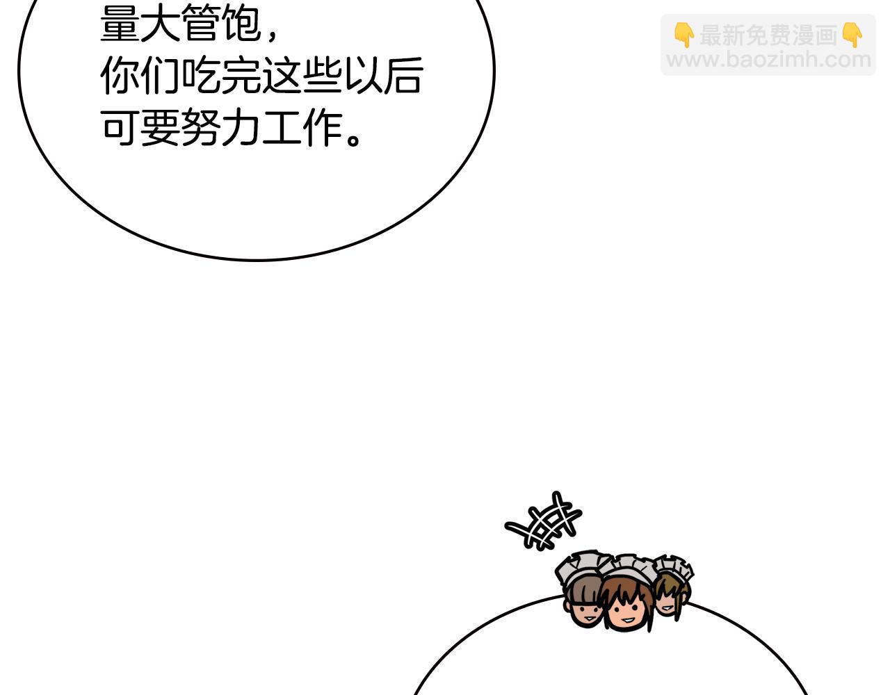 🍶次元雇佣兵 第11话 食物buff 第30页