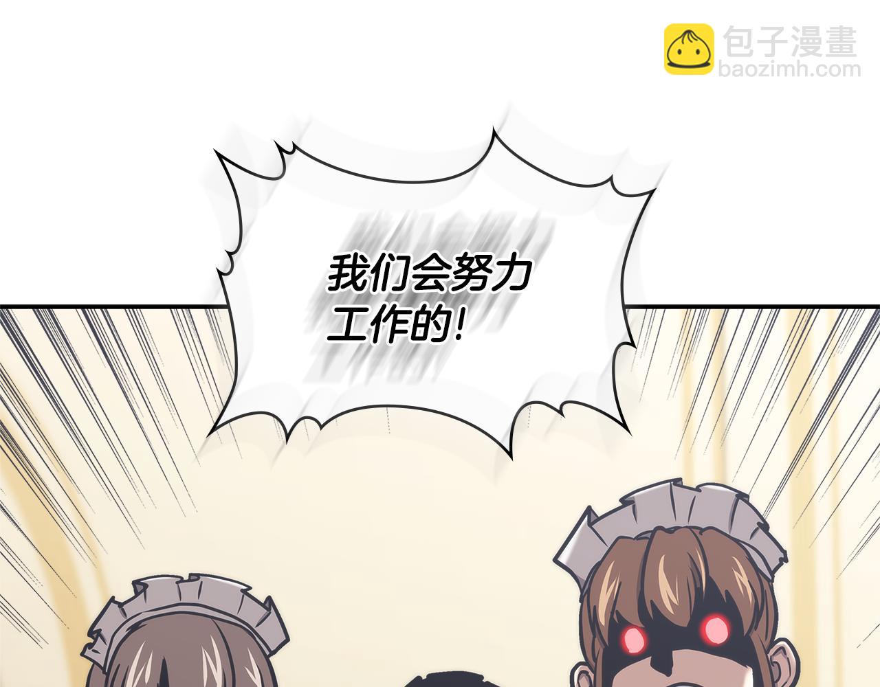 🍶次元雇佣兵 第11话 食物buff 第32页