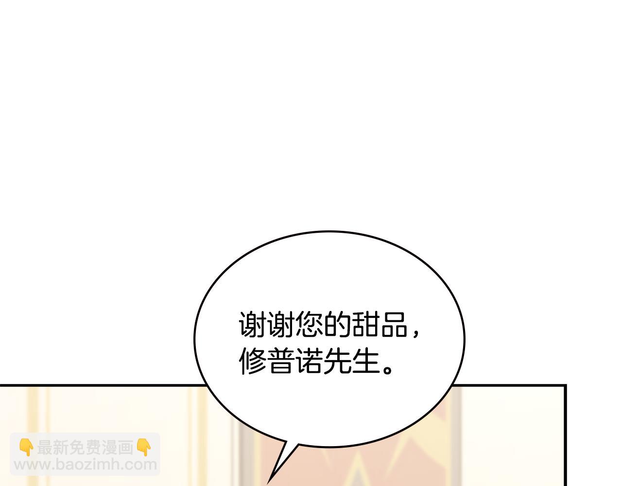🍶次元雇佣兵 第11话 食物buff 第39页
