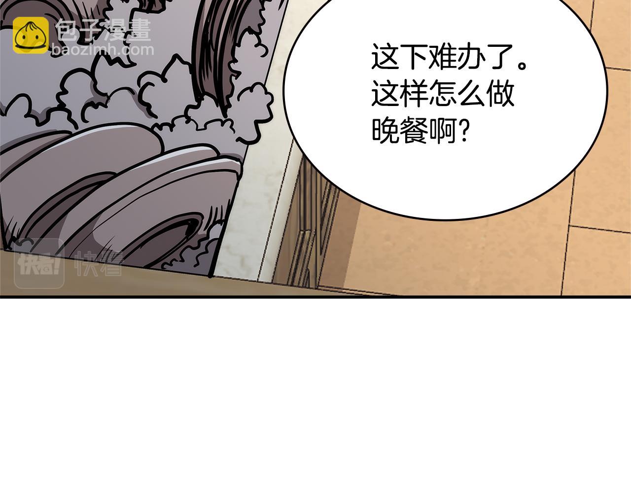 🍶次元雇佣兵 第11话 食物buff 第4页