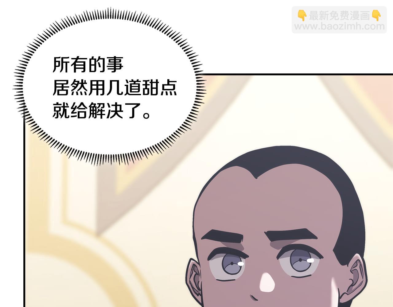 🍶次元雇佣兵 第11话 食物buff 第42页