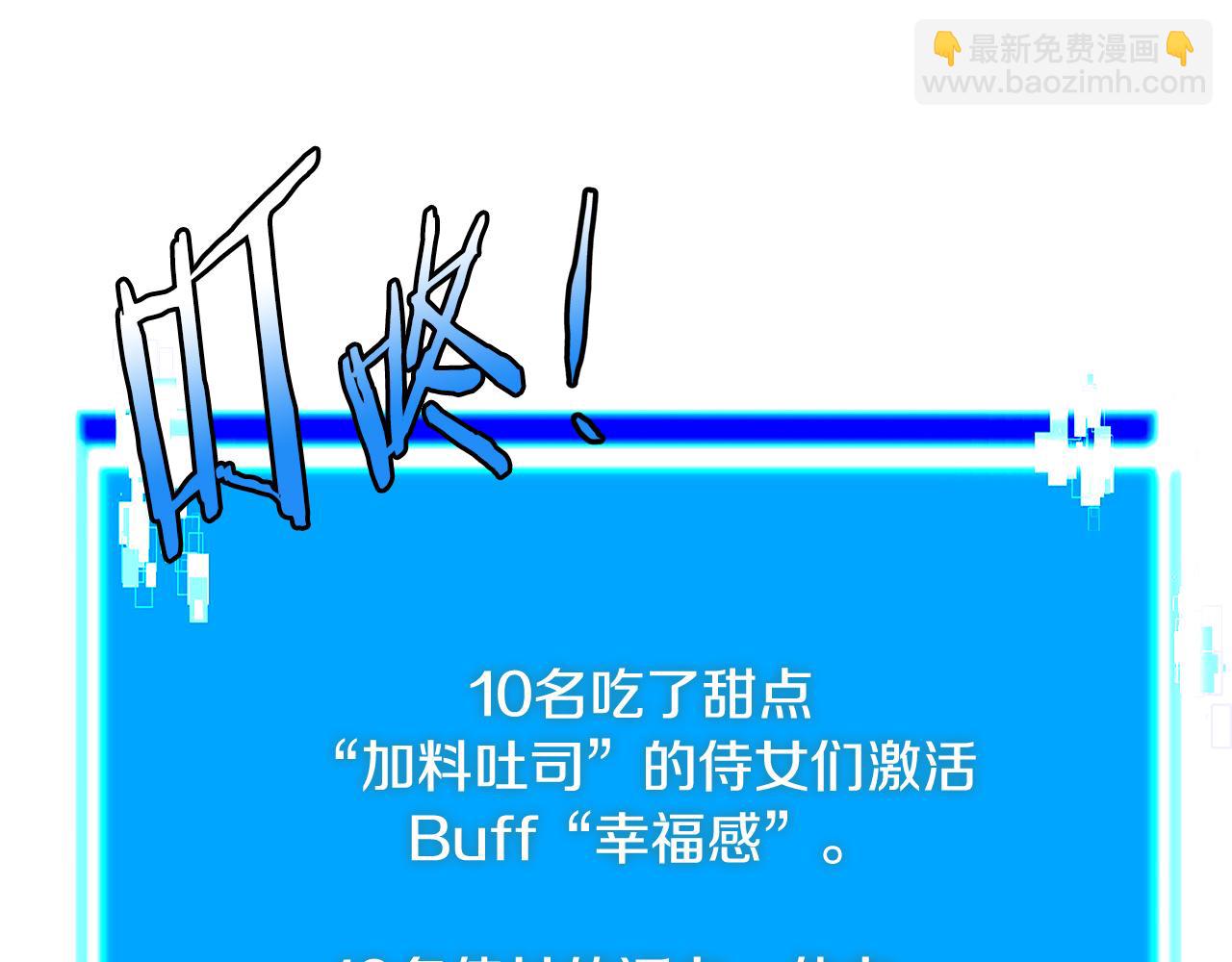 🍶次元雇佣兵 第11话 食物buff 第45页
