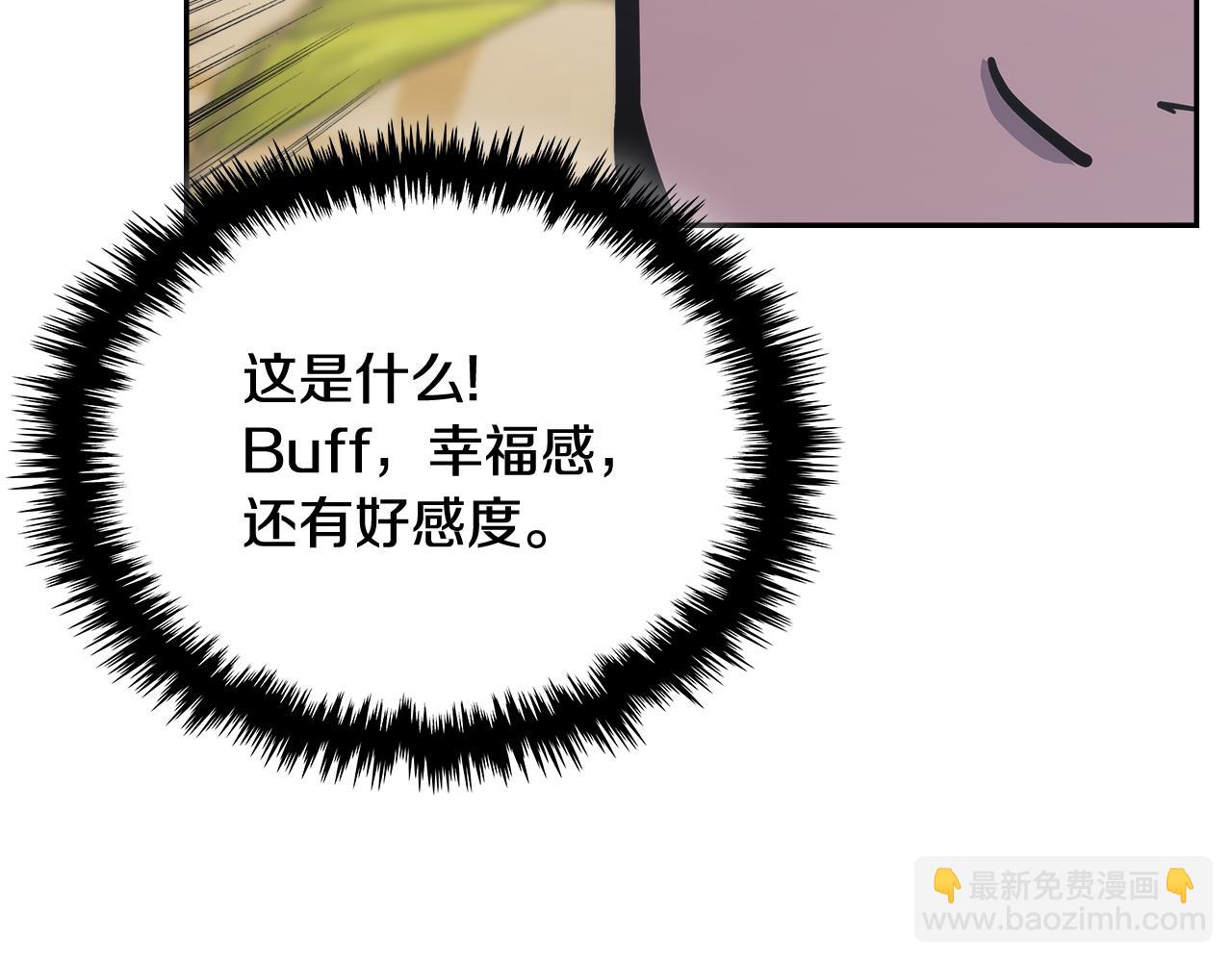 🍶次元雇佣兵 第11话 食物buff 第48页