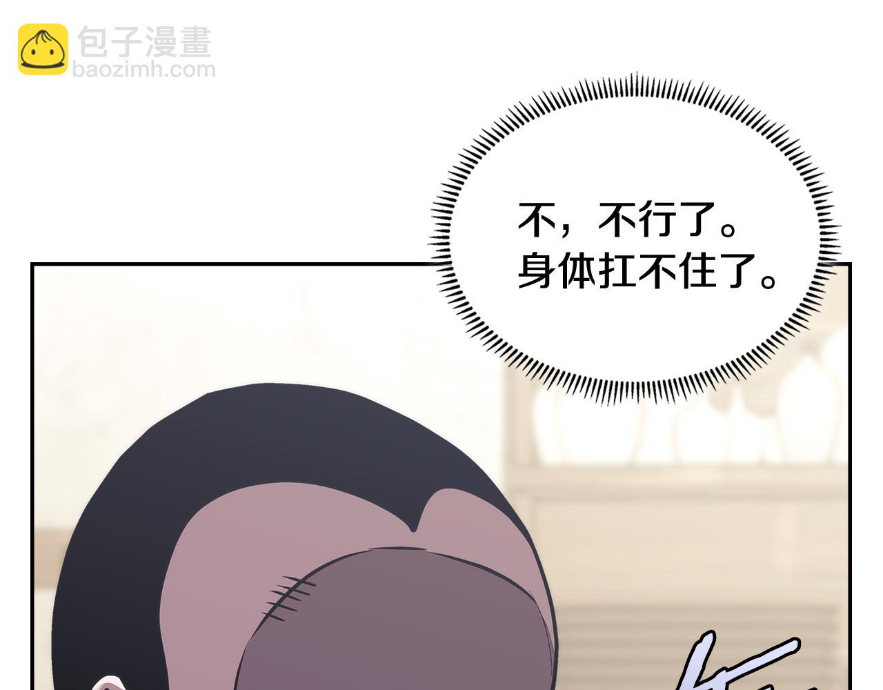 🍶次元雇佣兵 第11话 食物buff 第5页