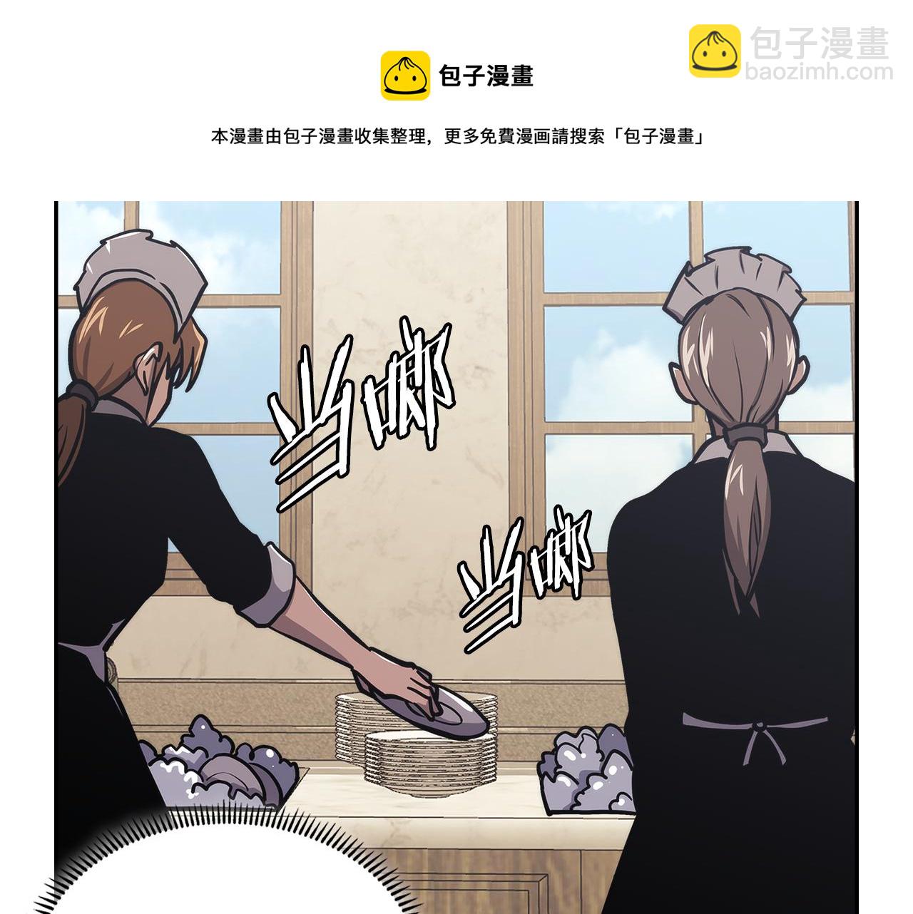 🍶次元雇佣兵 第11话 食物buff 第50页