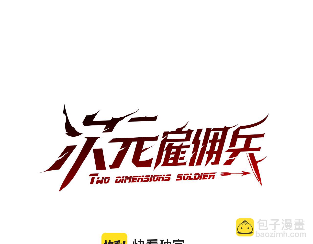 🍶次元雇佣兵 第13话 激烈厨房 第16页