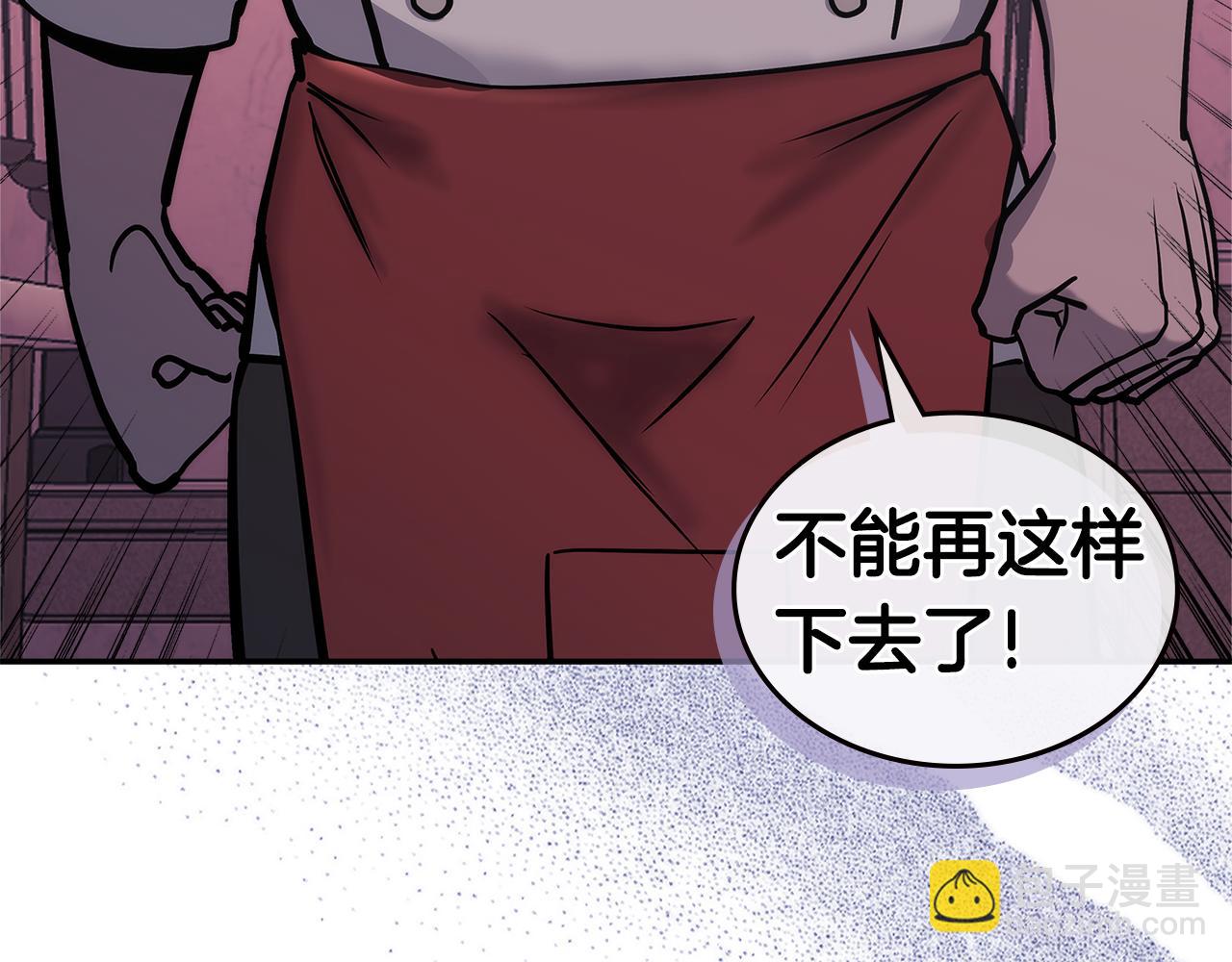🍶次元雇佣兵 第13话 激烈厨房 第29页