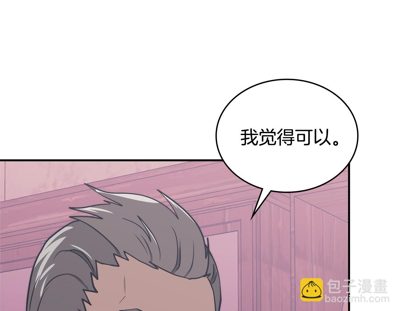 🍶次元雇佣兵 第13话 激烈厨房 第45页