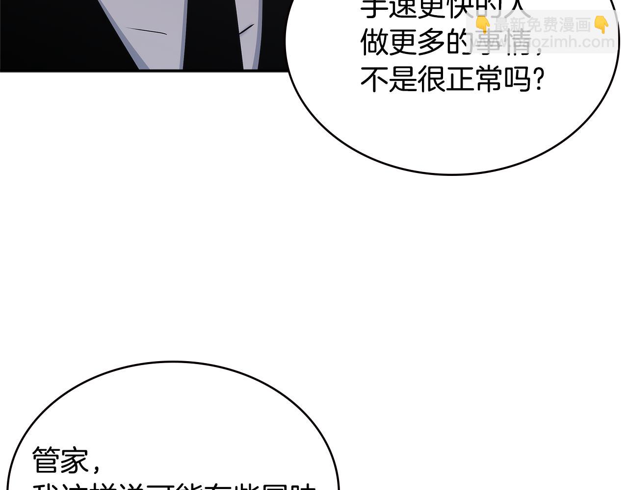 🍶次元雇佣兵 第13话 激烈厨房 第47页