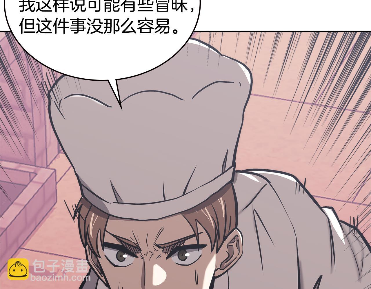 🍶次元雇佣兵 第13话 激烈厨房 第48页