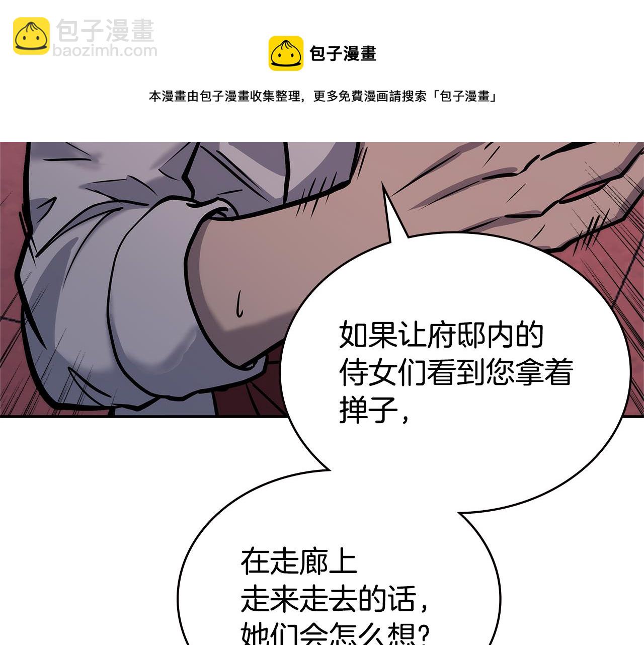 🍶次元雇佣兵 第13话 激烈厨房 第50页