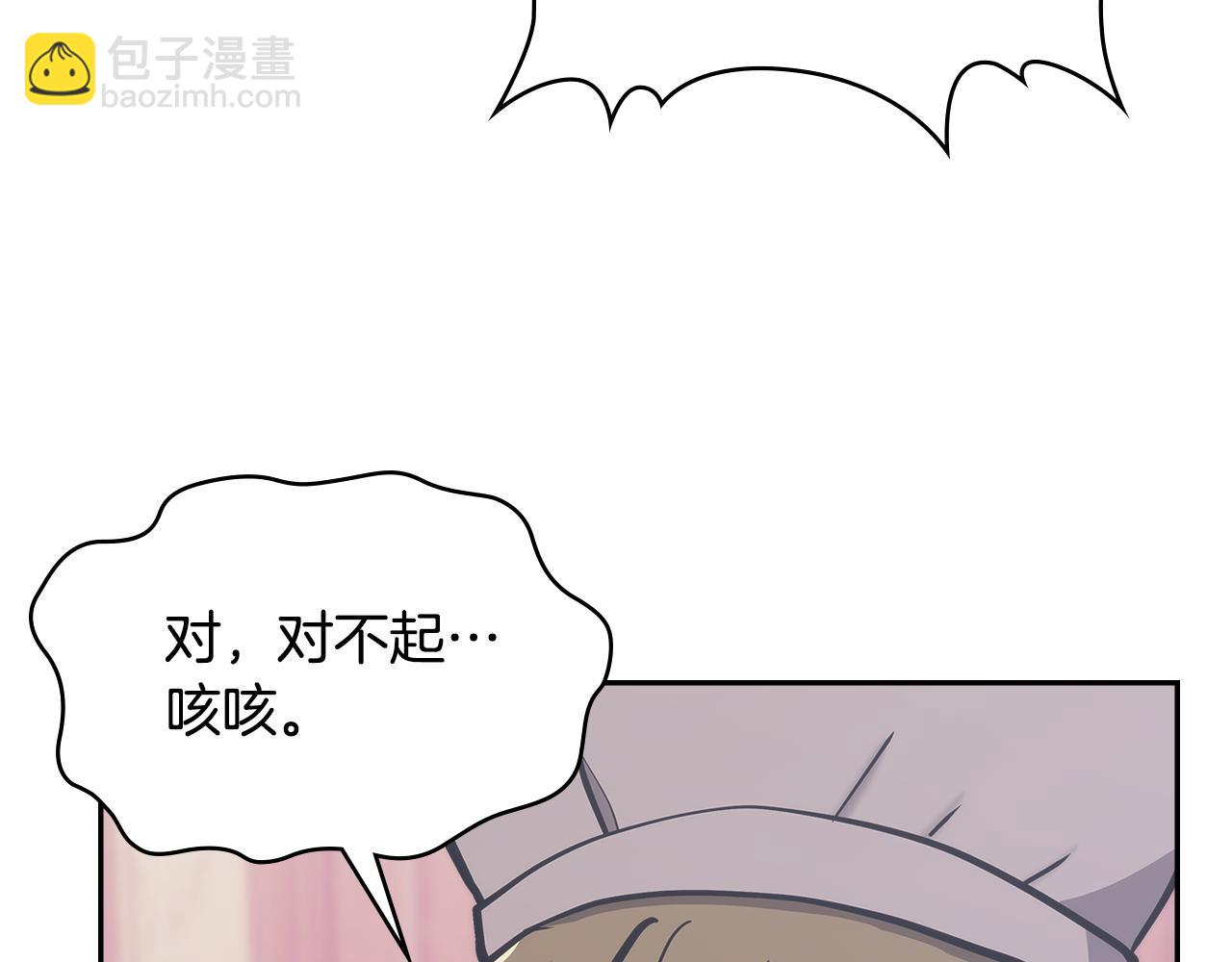 🍶次元雇佣兵 第13话 激烈厨房 第8页
