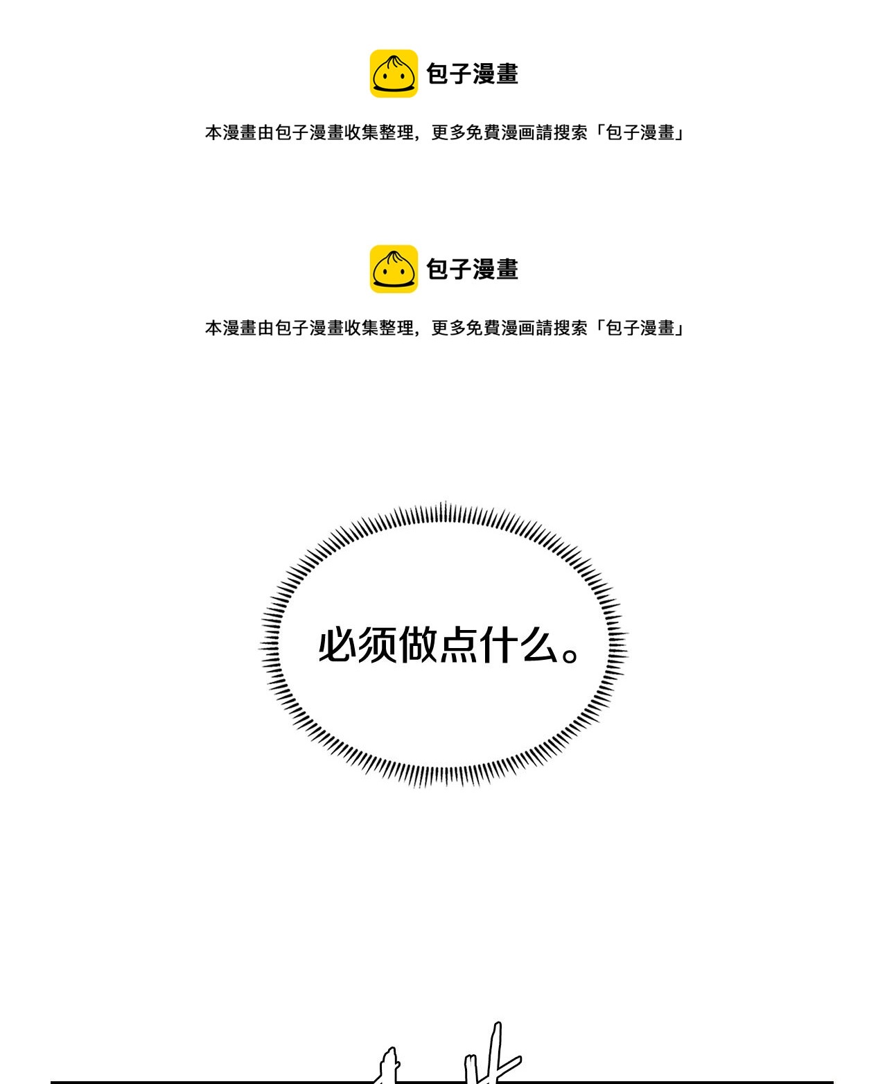 🍶次元雇佣兵 第15话 人情 第1页