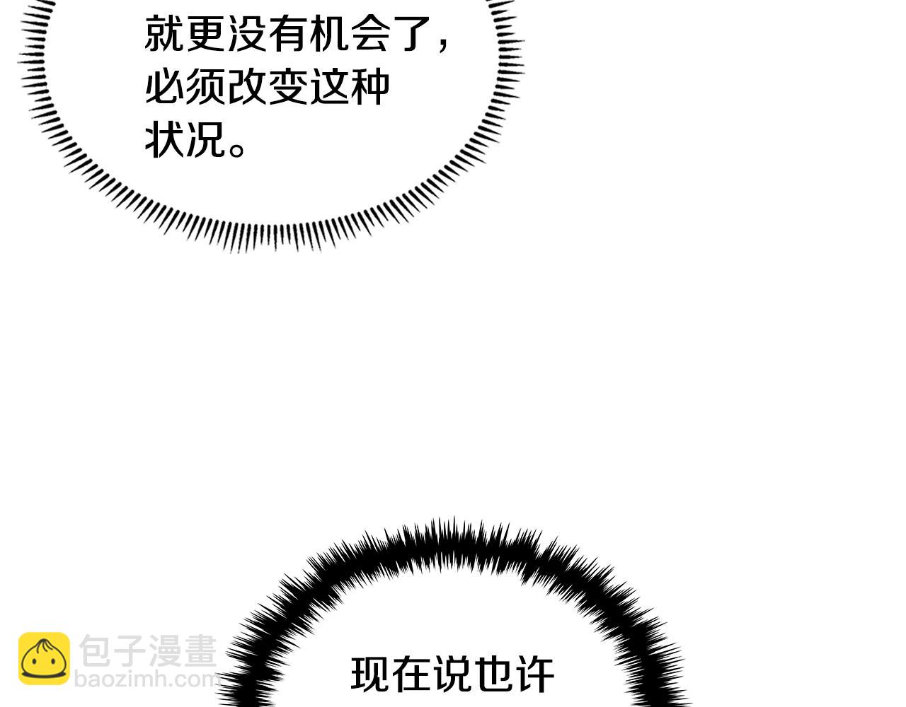 🍶次元雇佣兵 第15话 人情 第18页