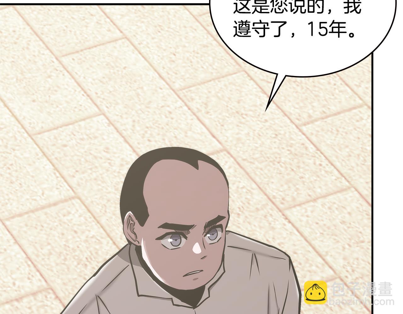🍶次元雇佣兵 第15话 人情 第25页