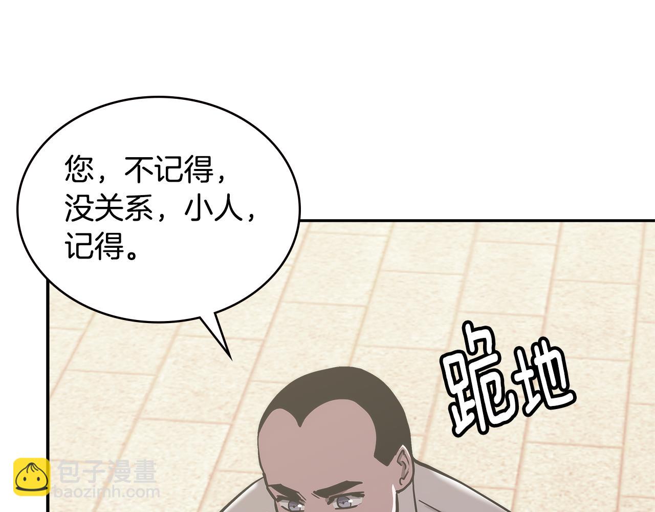 🍶次元雇佣兵 第15话 人情 第44页