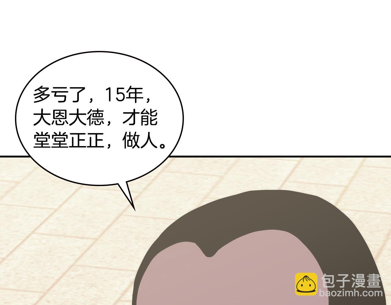 🍶次元雇佣兵 第15话 人情 第48页