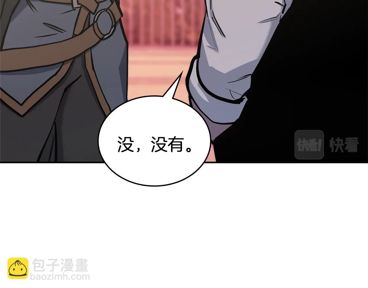 🍶次元雇佣兵 第17话 适得其反 第43页