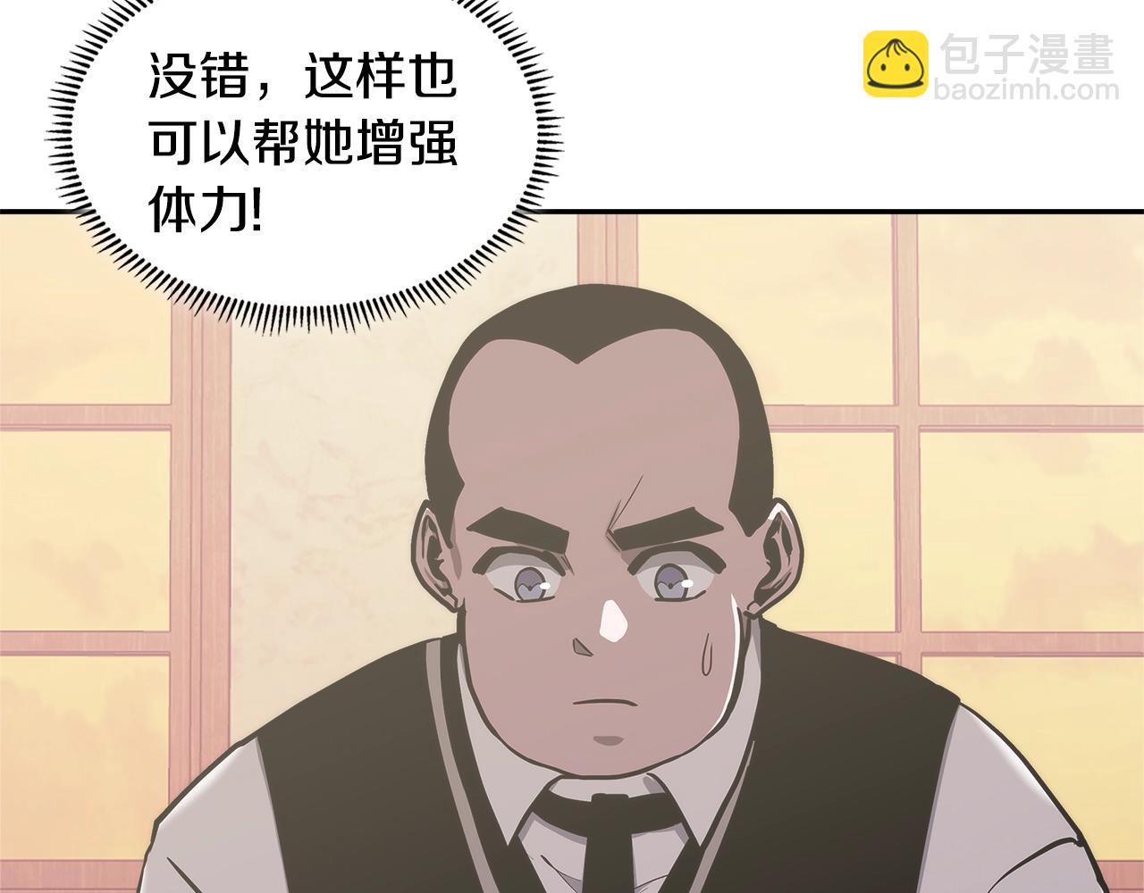 🍶次元雇佣兵 第17话 适得其反 第8页