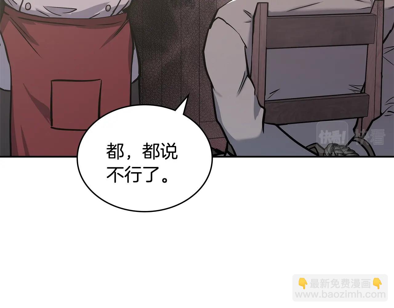 🍶次元雇佣兵 第19话 绑票 第17页