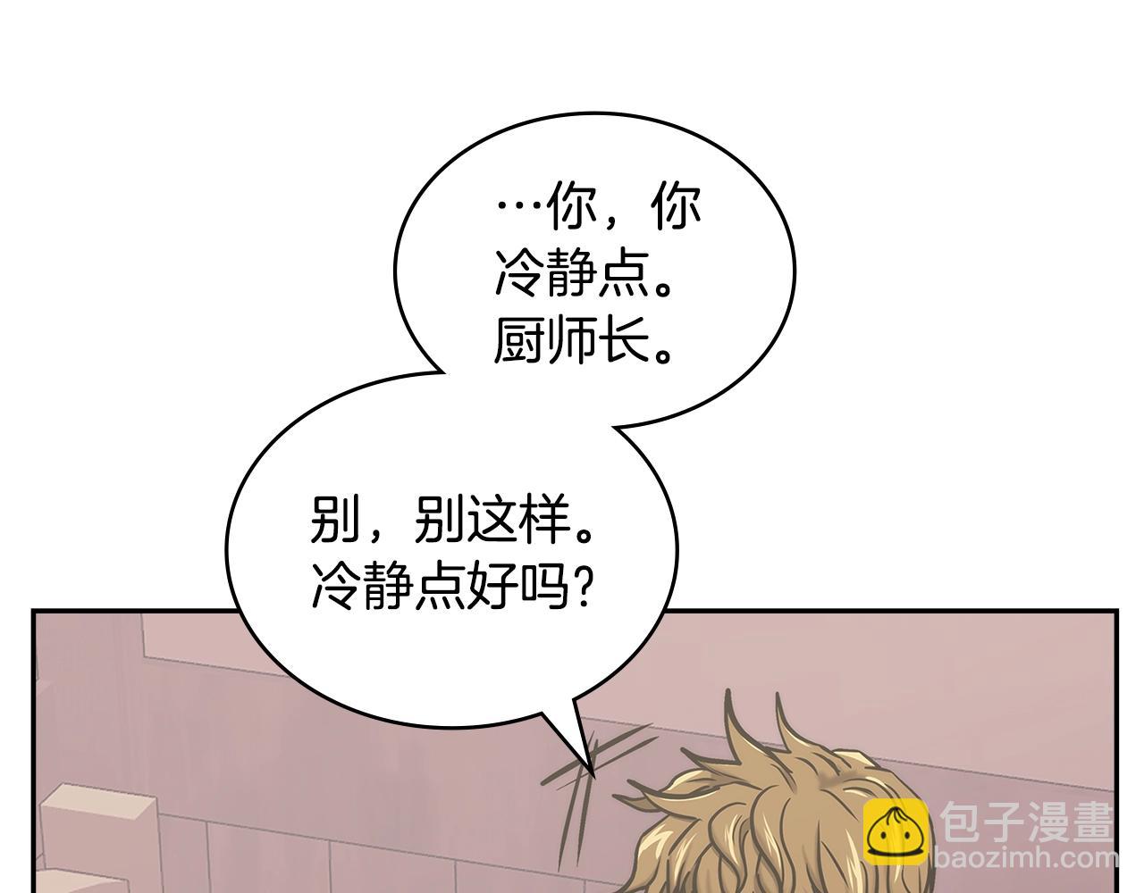 🍶次元雇佣兵 第19话 绑票 第18页