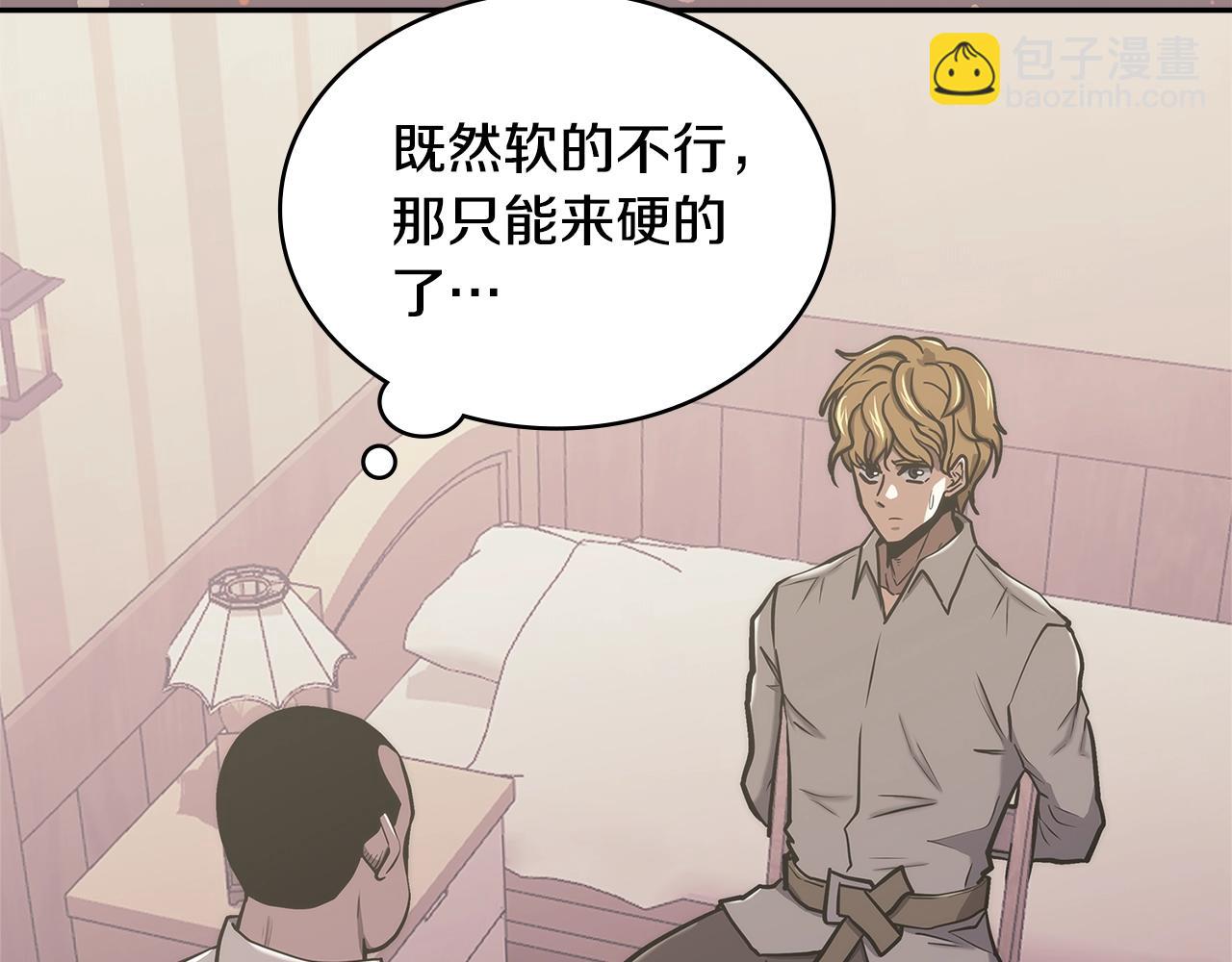 🍶次元雇佣兵 第19话 绑票 第4页