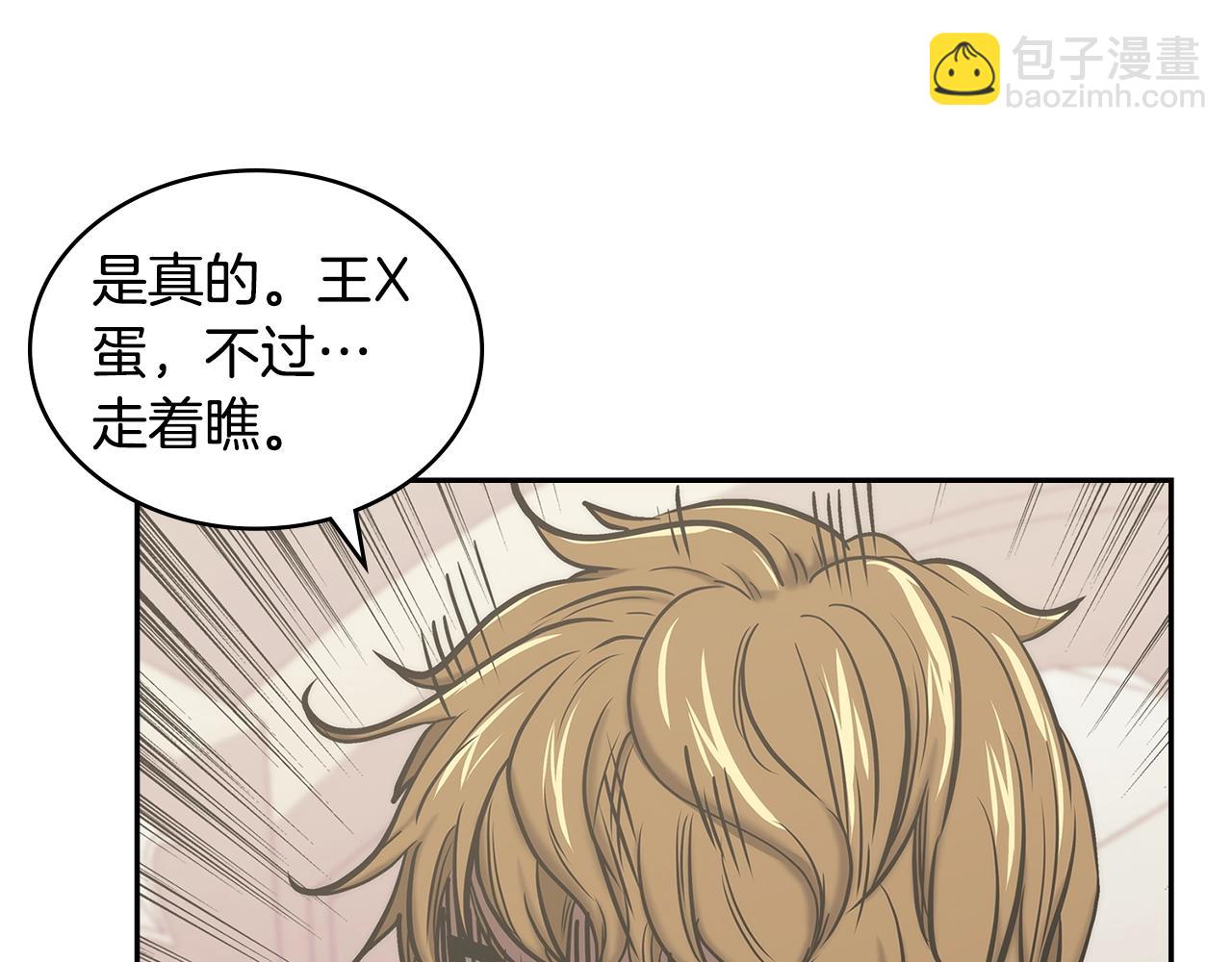 🍶次元雇佣兵 第19话 绑票 第43页