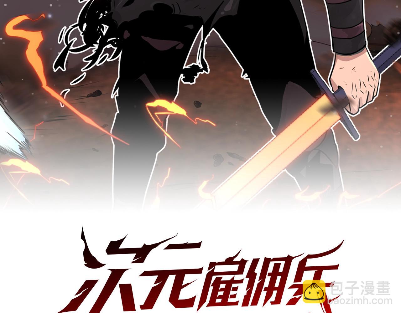 🍶次元雇佣兵 第21话 优秀的新手 第2页