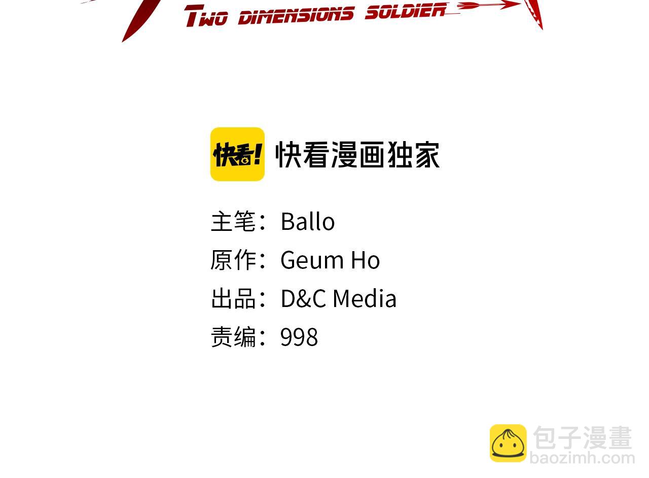 🍶次元雇佣兵 第21话 优秀的新手 第3页