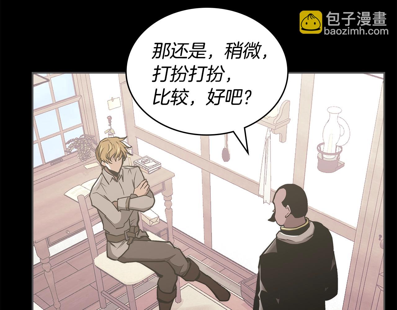 🍶次元雇佣兵 第21话 有一个任务交给你 第24页