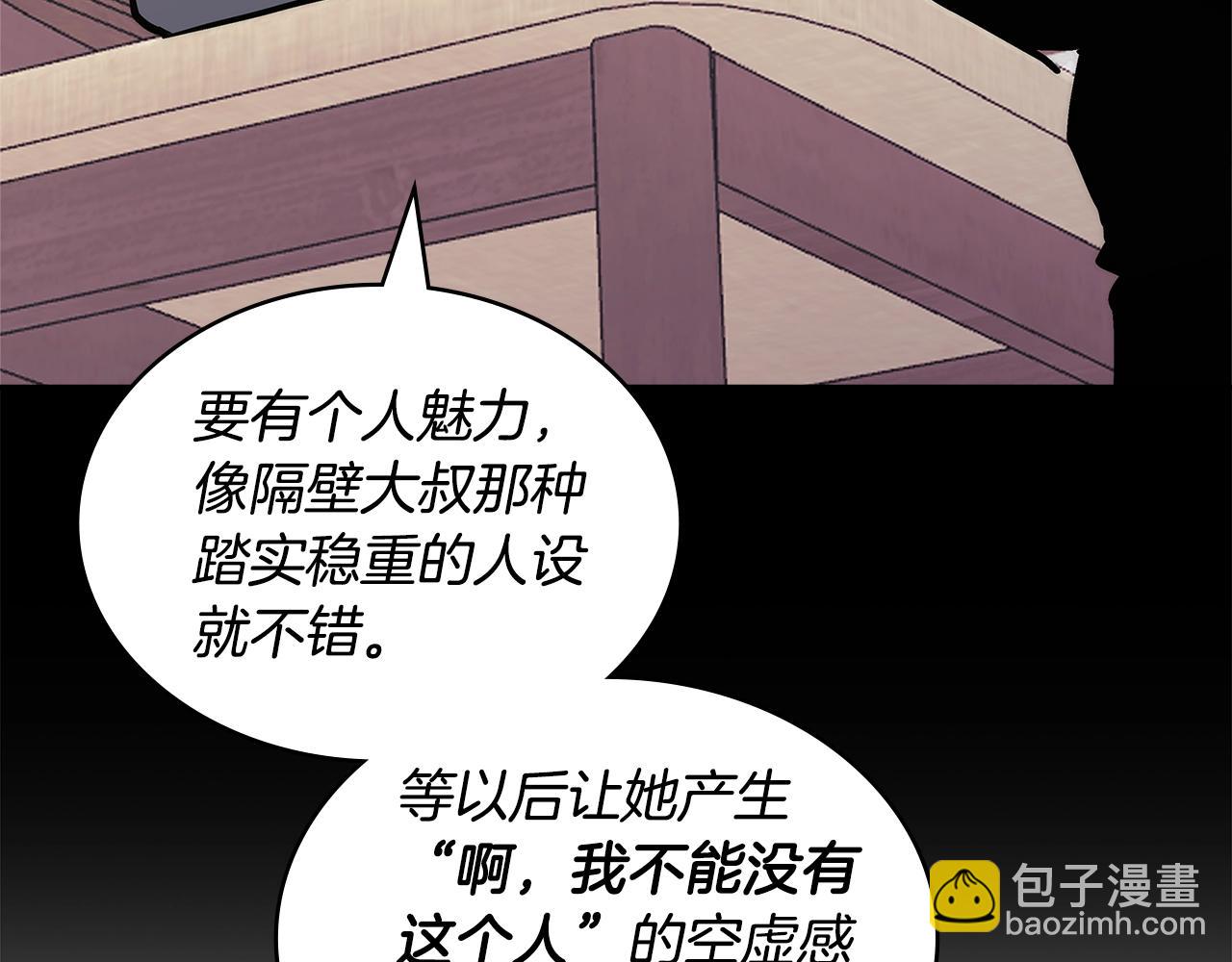 🍶次元雇佣兵 第21话 有一个任务交给你 第29页