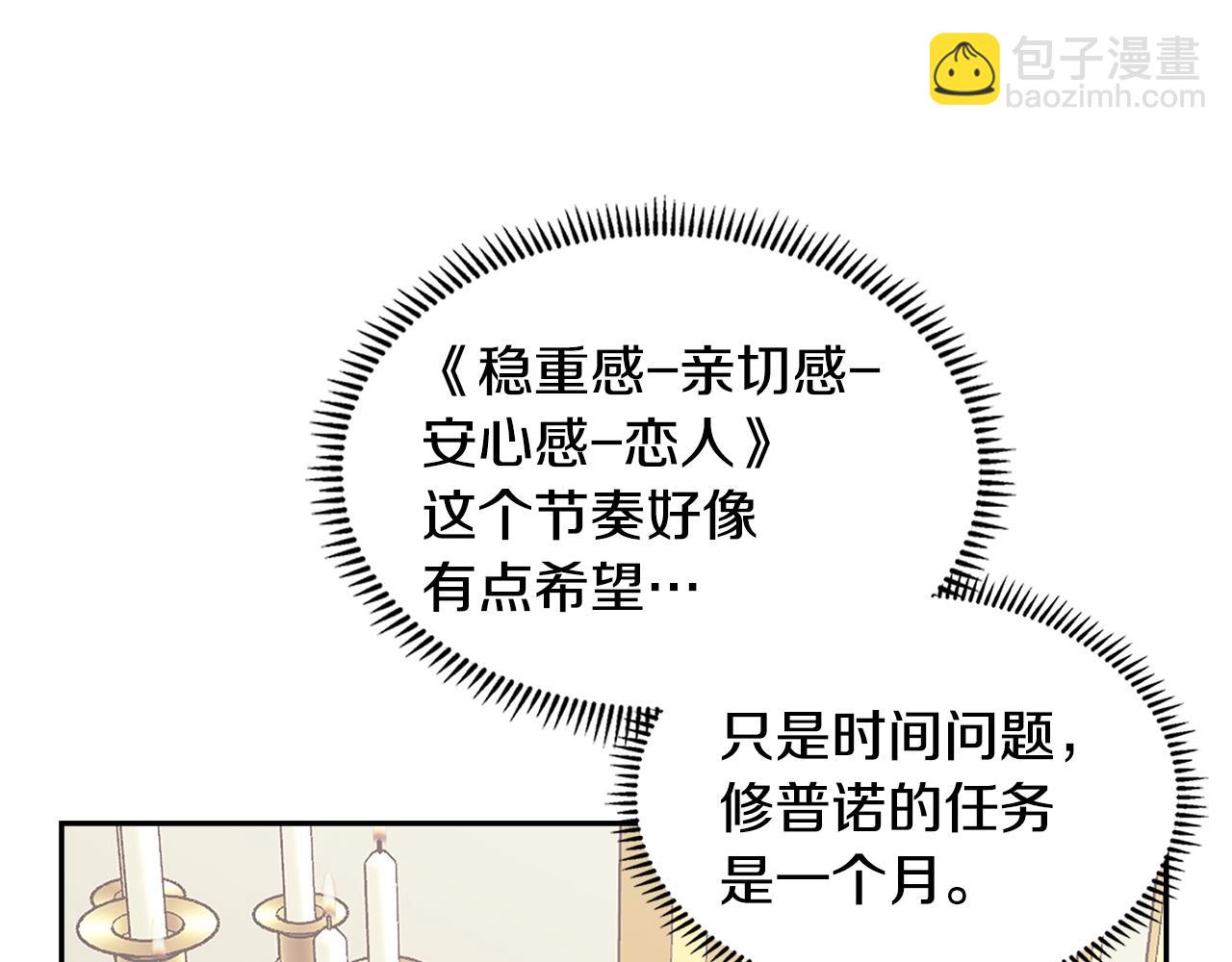 🍶次元雇佣兵 第21话 有一个任务交给你 第31页