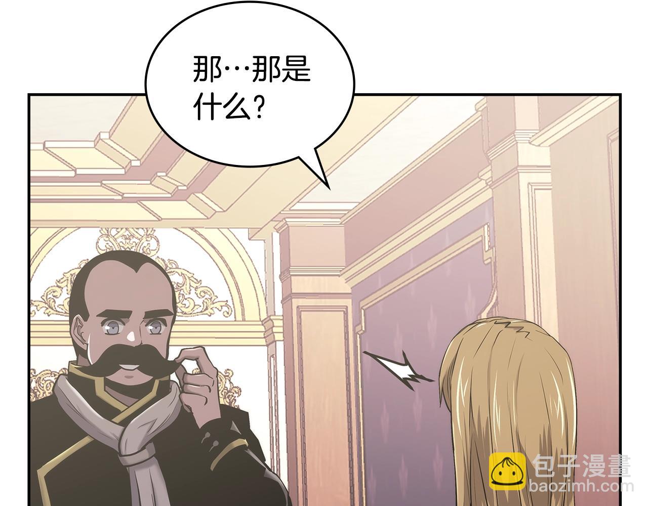 🍶次元雇佣兵 第21话 有一个任务交给你 第5页