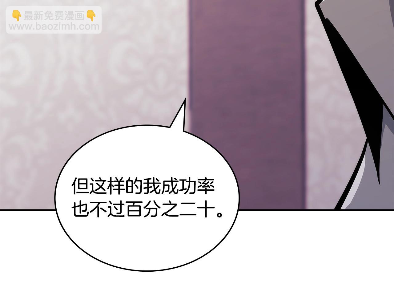 🍶次元雇佣兵 第23话 新鲜食材 第11页