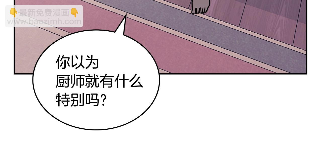 🍶次元雇佣兵 第23话 新鲜食材 第14页