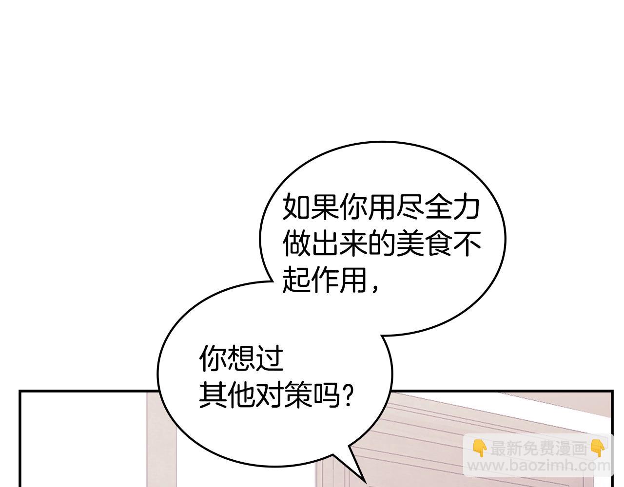 🍶次元雇佣兵 第23话 新鲜食材 第15页
