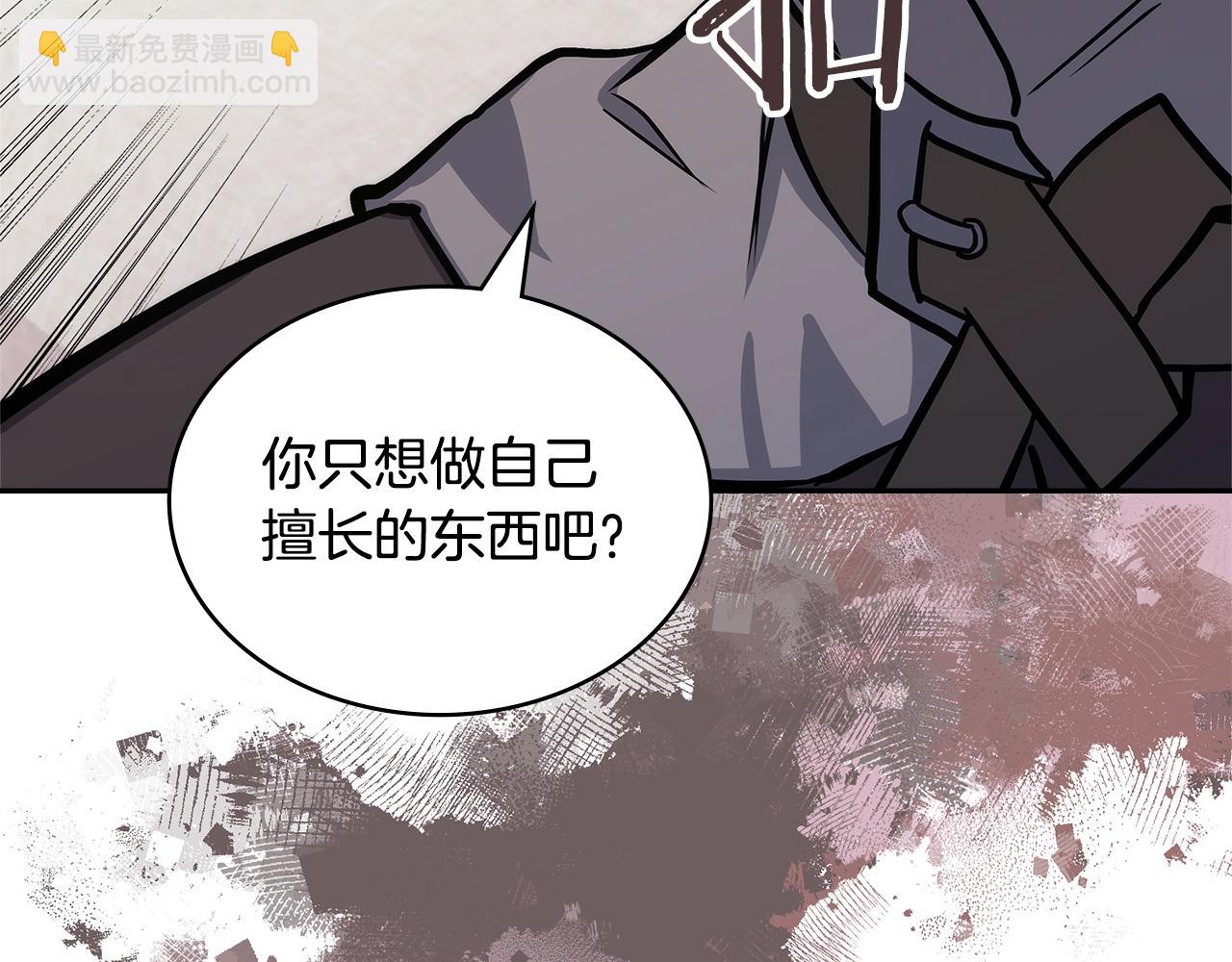 🍶次元雇佣兵 第23话 新鲜食材 第21页