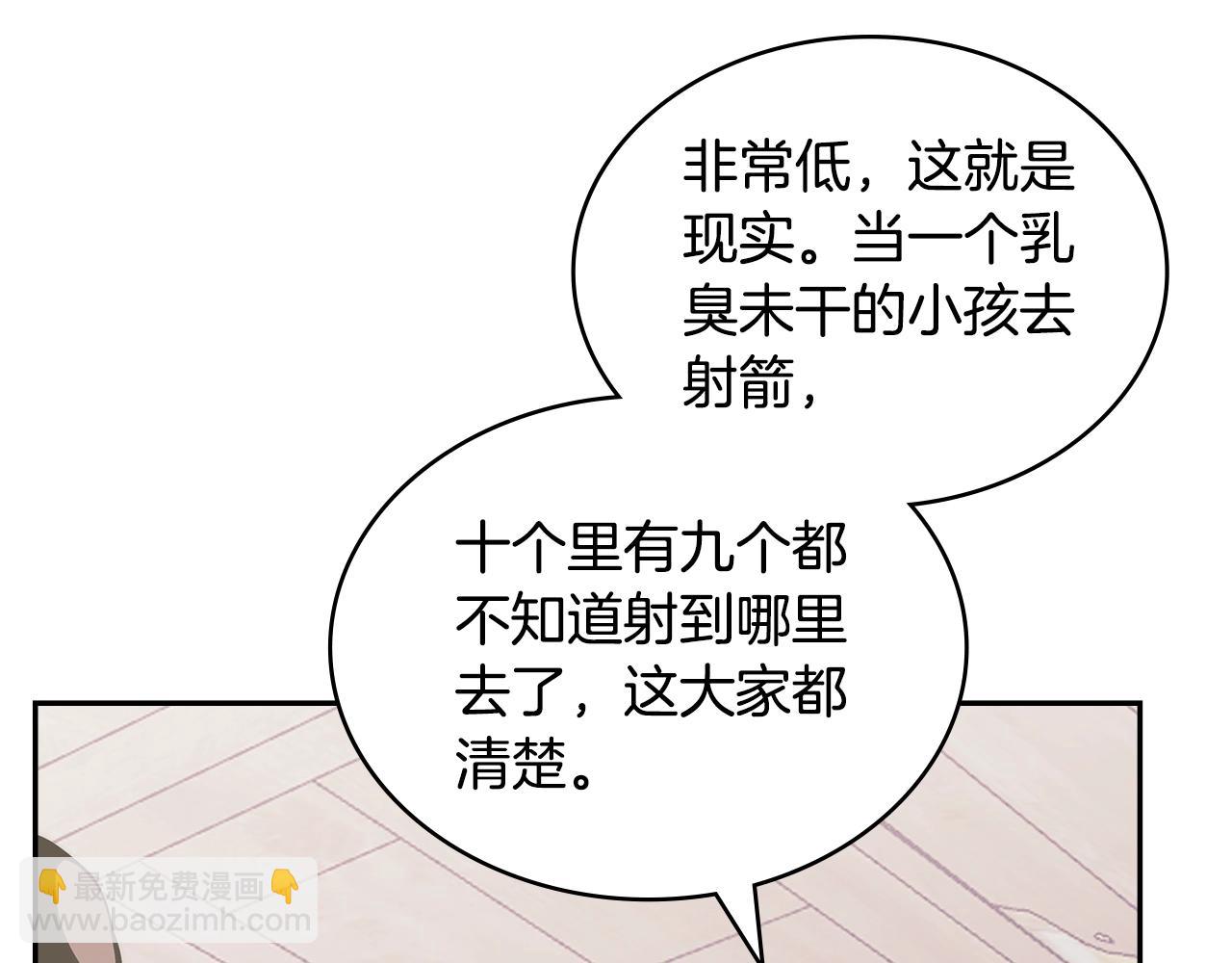 🍶次元雇佣兵 第23话 新鲜食材 第26页