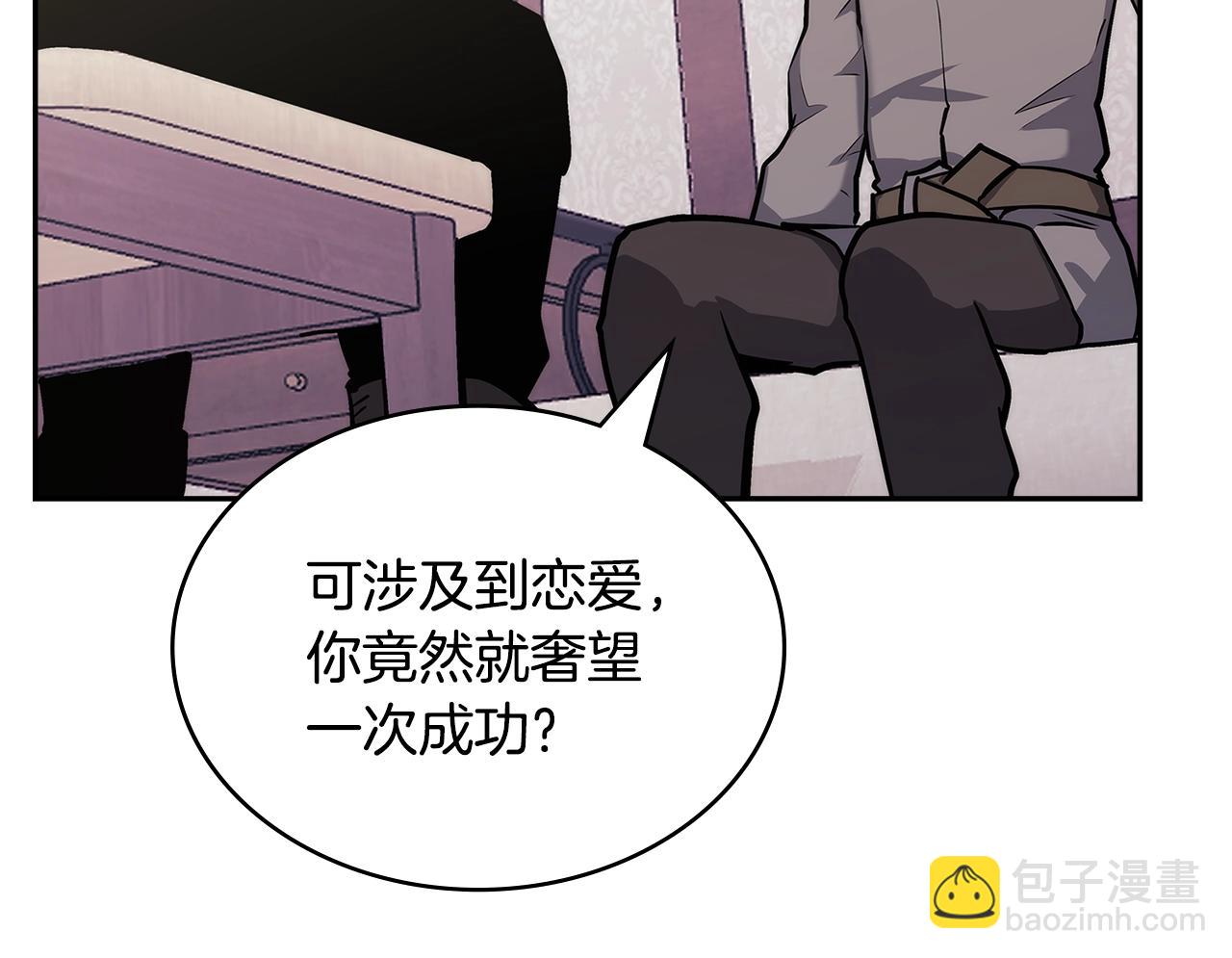 🍶次元雇佣兵 第23话 新鲜食材 第28页