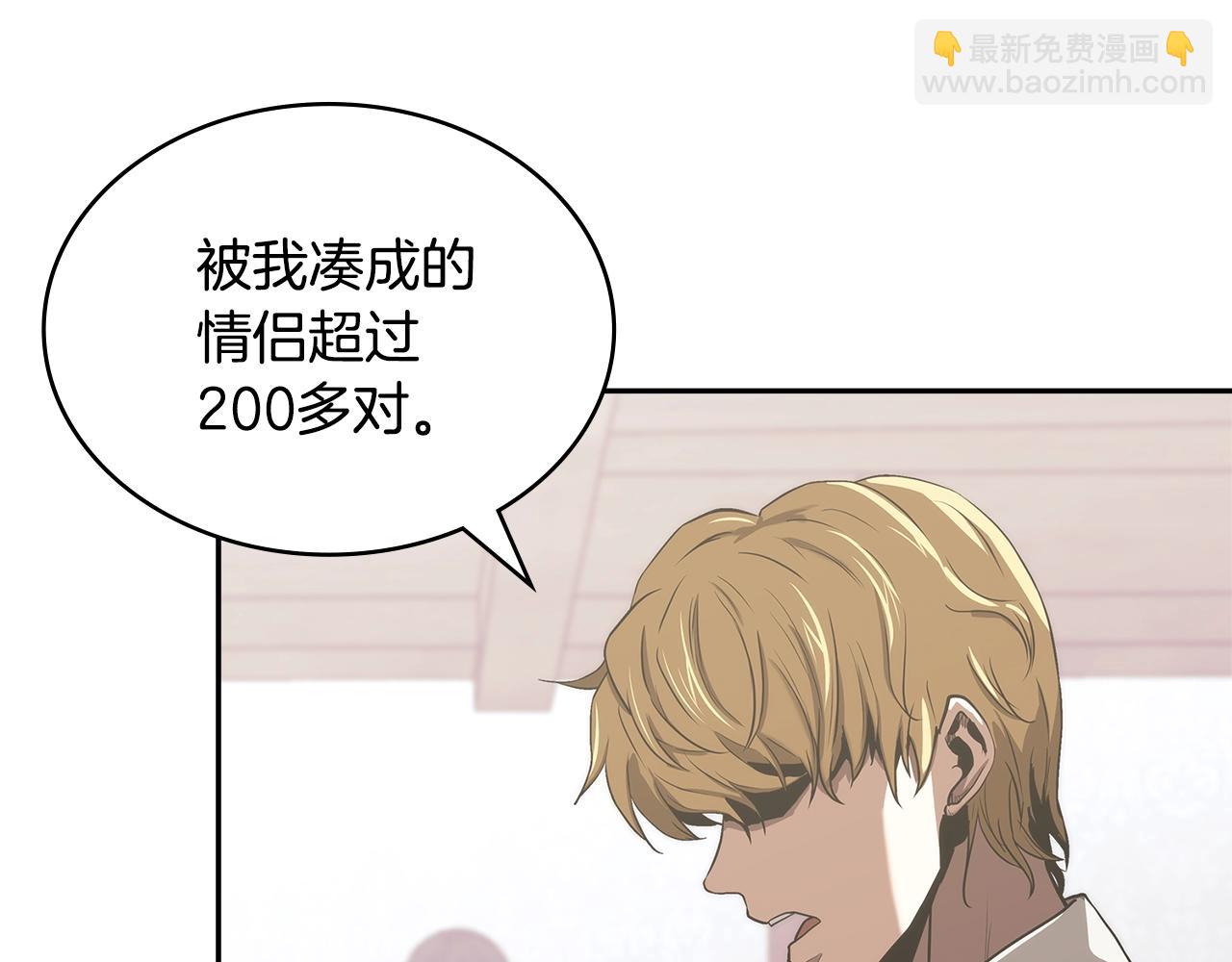 🍶次元雇佣兵 第23话 新鲜食材 第3页