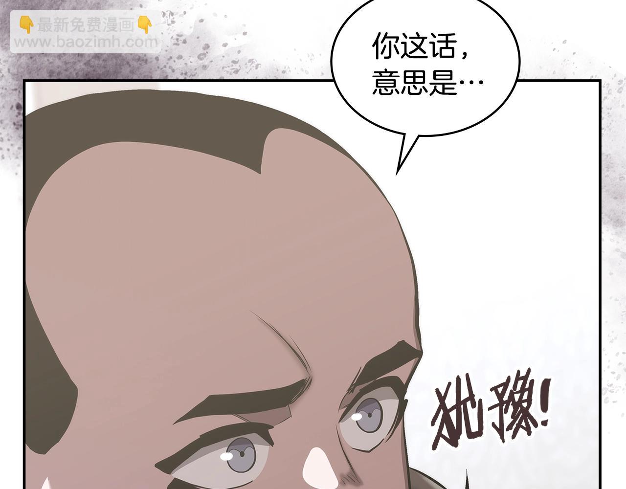 🍶次元雇佣兵 第23话 新鲜食材 第31页