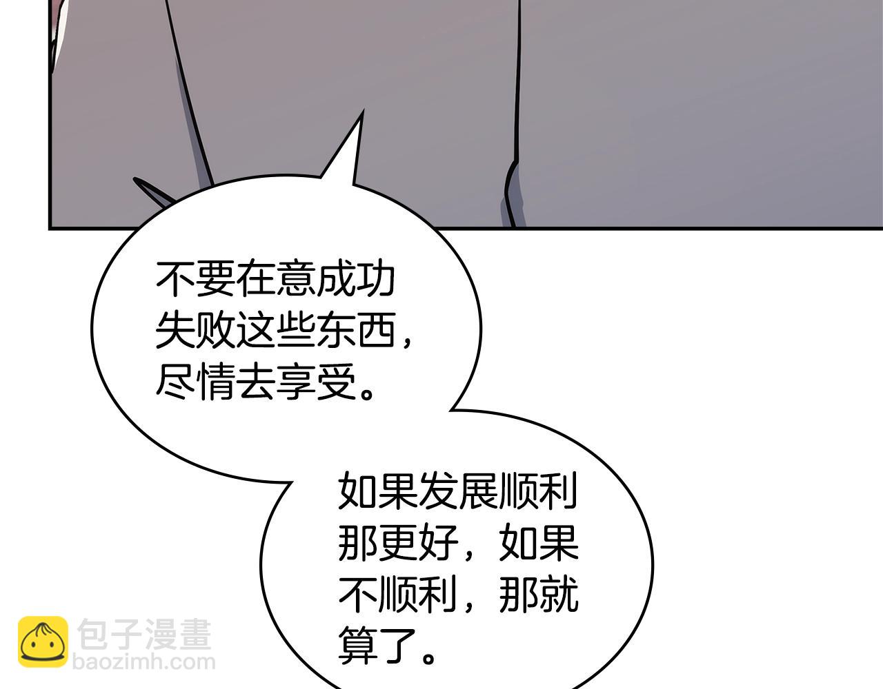 🍶次元雇佣兵 第23话 新鲜食材 第36页