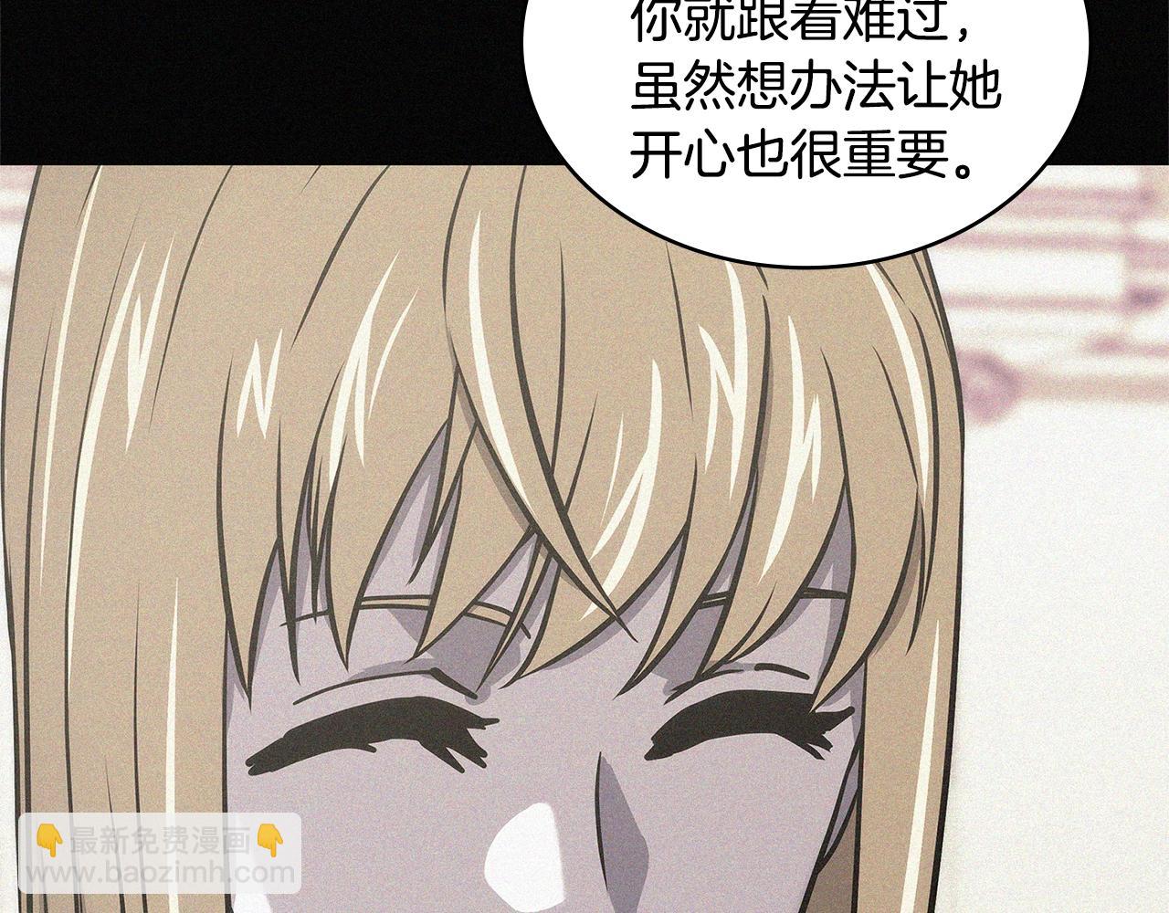 🍶次元雇佣兵 第23话 新鲜食材 第38页