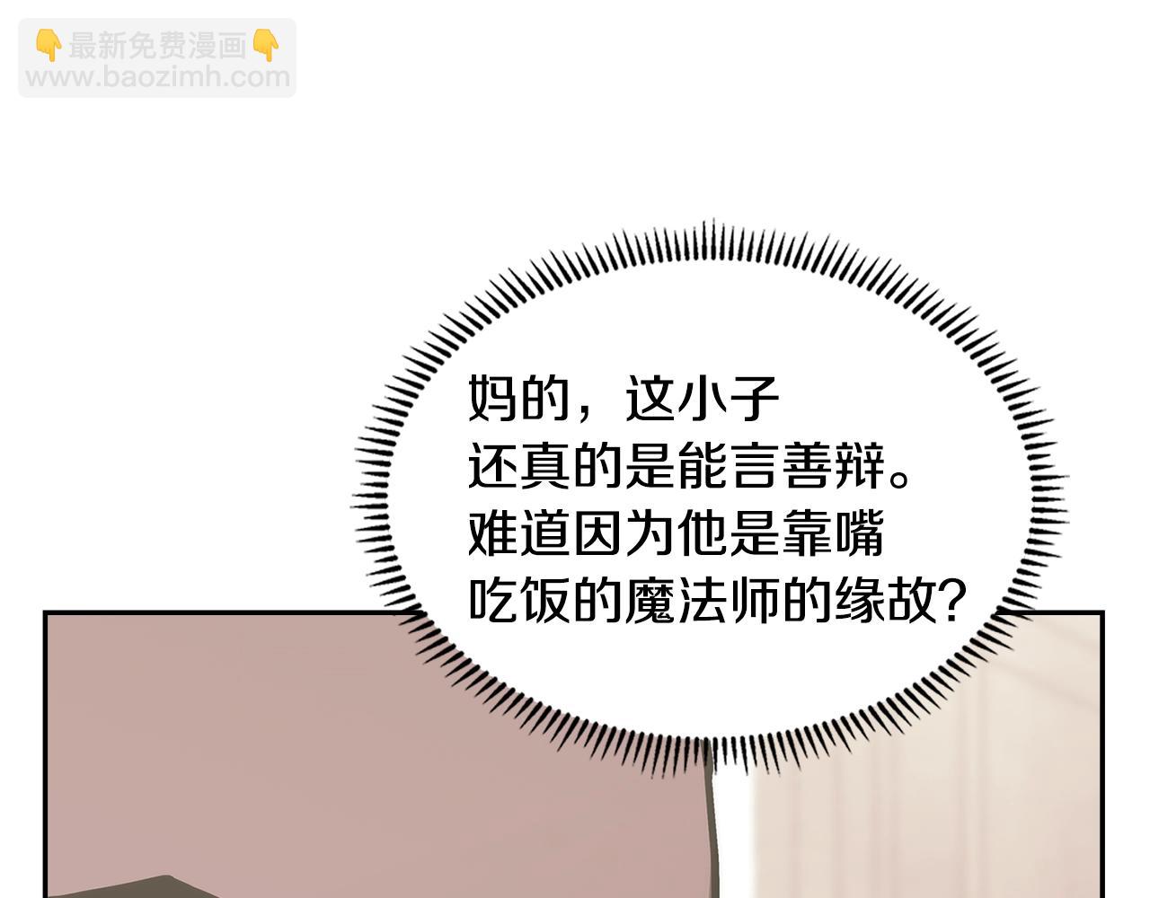 🍶次元雇佣兵 第23话 新鲜食材 第41页
